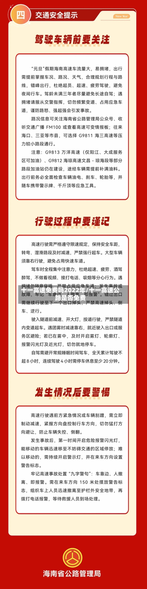 十一高速免费吗2022年/十一高速公路是否免费-第1张图片