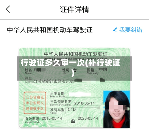 行驶证多久审一次(补行驶证)-第3张图片
