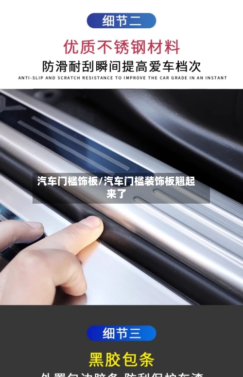 汽车门槛饰板/汽车门槛装饰板翘起来了-第1张图片