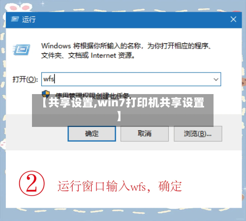 【共享设置,win7打印机共享设置】-第1张图片