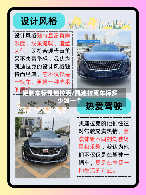 定制车标凯迪拉克/凯迪拉克车标多少钱一个-第1张图片