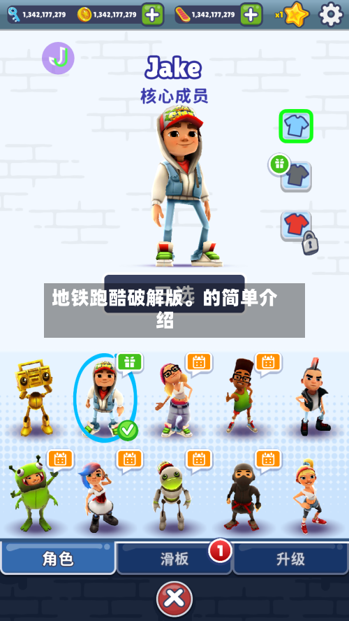地铁跑酷破解版。的简单介绍-第2张图片