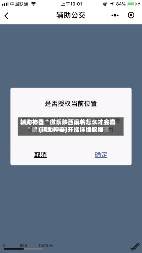 辅助神器“ 微乐陕西麻将怎么才会赢 ”(辅助神器)开挂详细教程-第1张图片