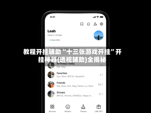 教程开挂辅助“十三张游戏开挂”开挂神器{透视辅助}全揭秘-第2张图片