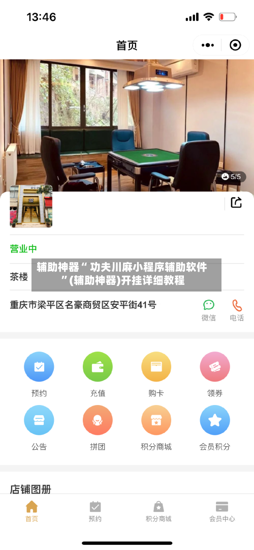 辅助神器“ 功夫川麻小程序辅助软件 	”(辅助神器)开挂详细教程-第1张图片