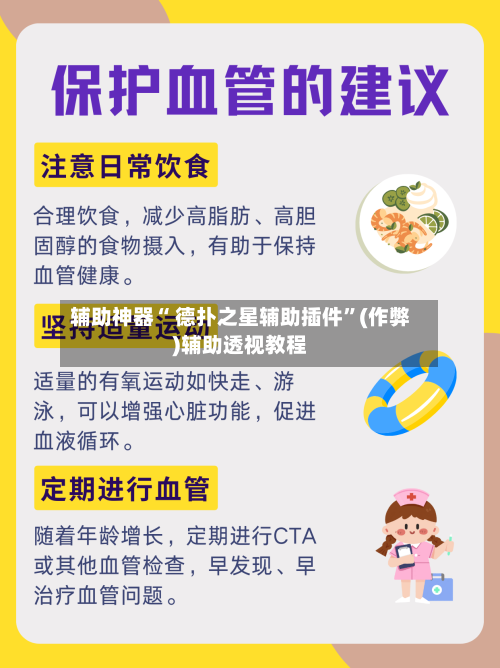辅助神器“ 德扑之星辅助插件	”(作弊)辅助透视教程-第1张图片