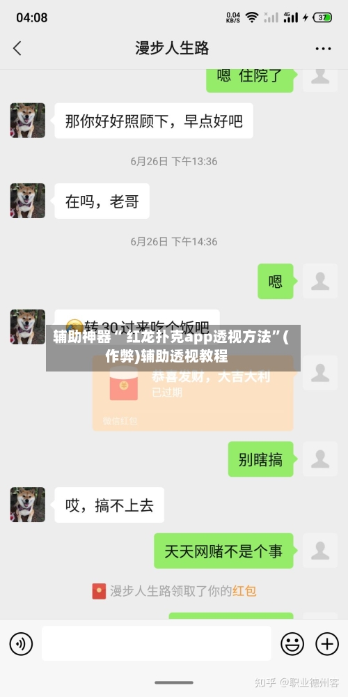 辅助神器“ 红龙扑克app透视方法	”(作弊)辅助透视教程-第1张图片