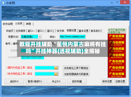 教程开挂辅助“星悦内蒙古麻将有挂吗”开挂神器{透视辅助}全揭秘-第1张图片