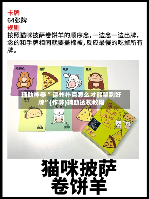 辅助神器“ 德州扑克怎么才能拿到好牌	”(作弊)辅助透视教程-第1张图片