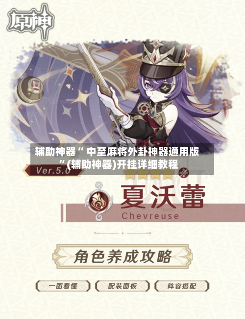 辅助神器“ 中至麻将外卦神器通用版 ”(辅助神器)开挂详细教程-第1张图片
