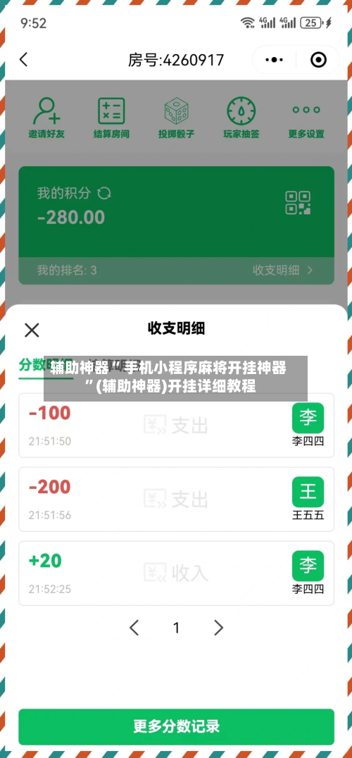 辅助神器“ 手机小程序麻将开挂神器 	”(辅助神器)开挂详细教程-第2张图片