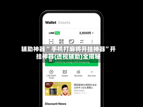 辅助神器“ 手机打麻将开挂神器”开挂神器{透视辅助}全揭秘-第1张图片