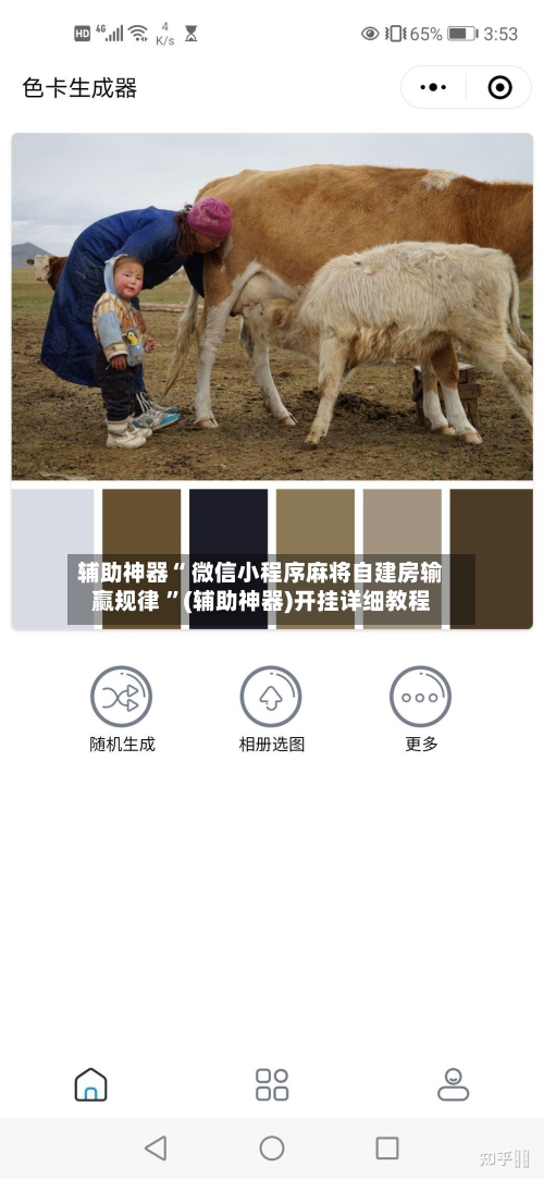 辅助神器“ 微信小程序麻将自建房输赢规律 	”(辅助神器)开挂详细教程-第1张图片