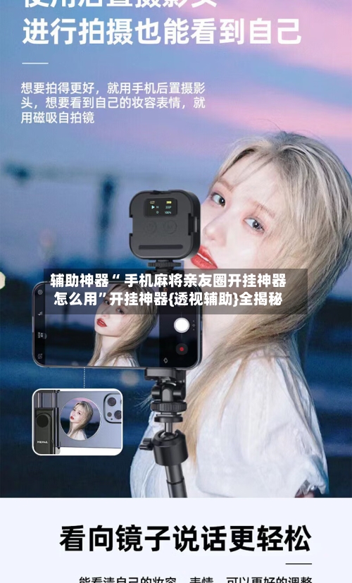 辅助神器“ 手机麻将亲友圈开挂神器怎么用”开挂神器{透视辅助}全揭秘-第1张图片
