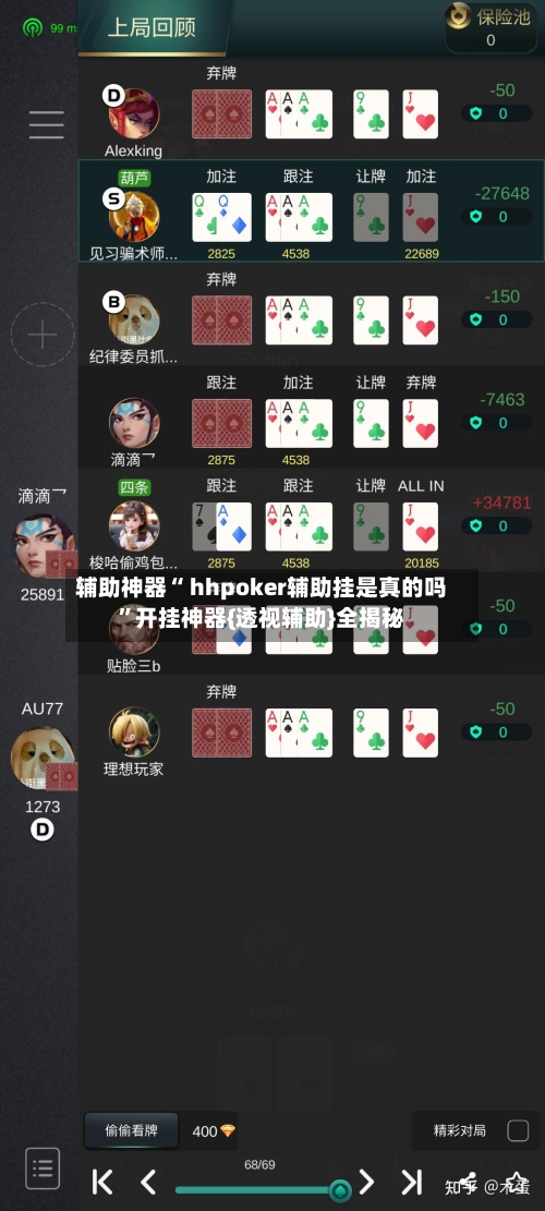 辅助神器“ hhpoker辅助挂是真的吗	”开挂神器{透视辅助}全揭秘-第1张图片