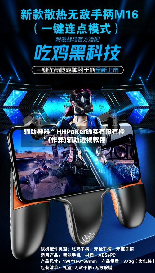 辅助神器“ HHPoKer确实有没有挂”(作弊)辅助透视教程-第1张图片