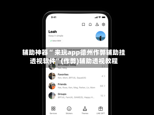 辅助神器“ 来玩app德州作弊辅助挂透视软件”(作弊)辅助透视教程-第2张图片