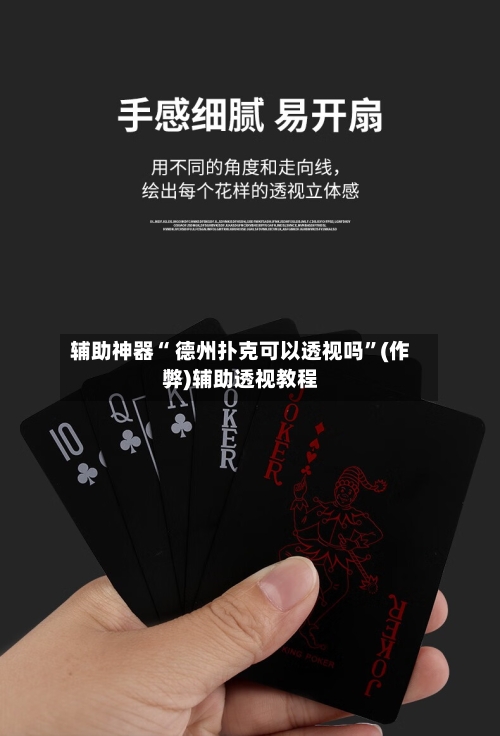 辅助神器“ 德州扑克可以透视吗”(作弊)辅助透视教程-第2张图片