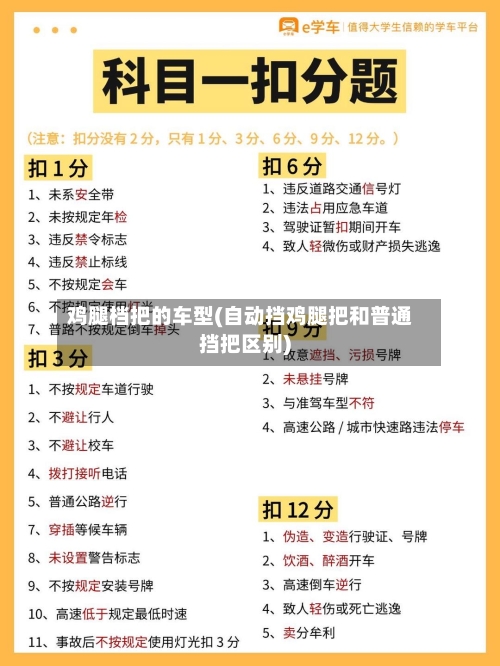 鸡腿档把的车型(自动挡鸡腿把和普通挡把区别)-第1张图片