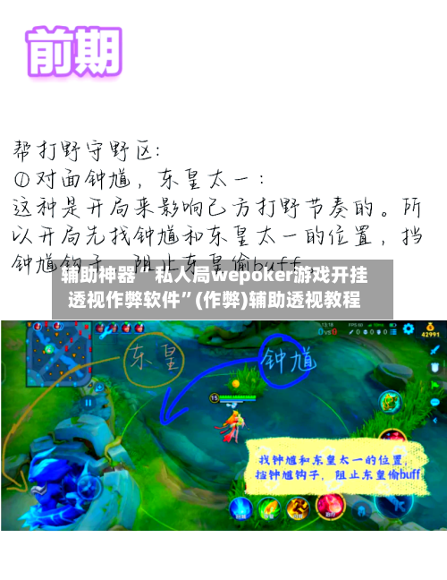 辅助神器“ 私人局wepoker游戏开挂透视作弊软件	”(作弊)辅助透视教程-第2张图片