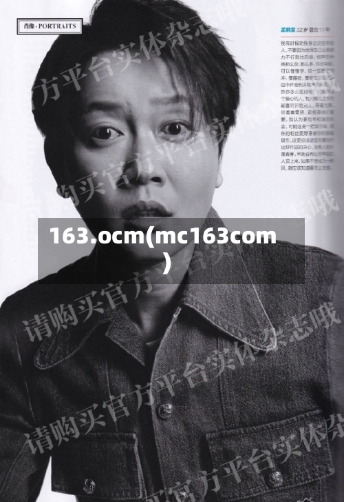 163.ocm(mc163com)-第1张图片