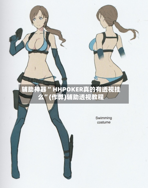 辅助神器“ HHPOKER真的有透视挂么”(作弊)辅助透视教程-第1张图片