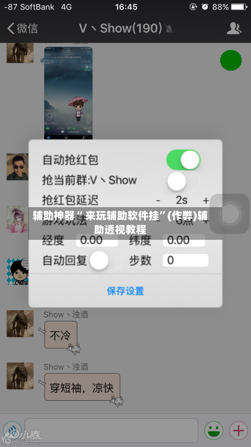 辅助神器“ 来玩辅助软件挂”(作弊)辅助透视教程-第2张图片