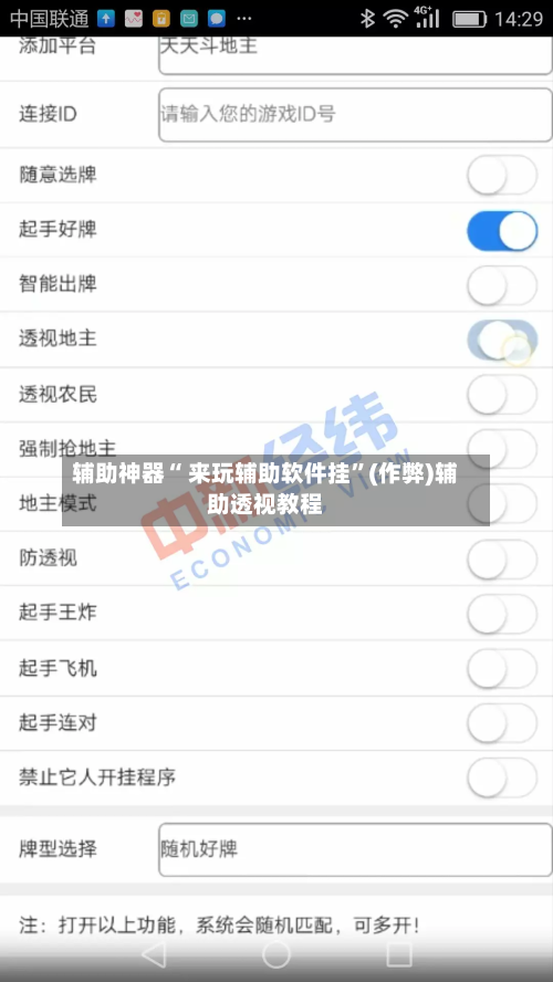 辅助神器“ 来玩辅助软件挂”(作弊)辅助透视教程-第3张图片