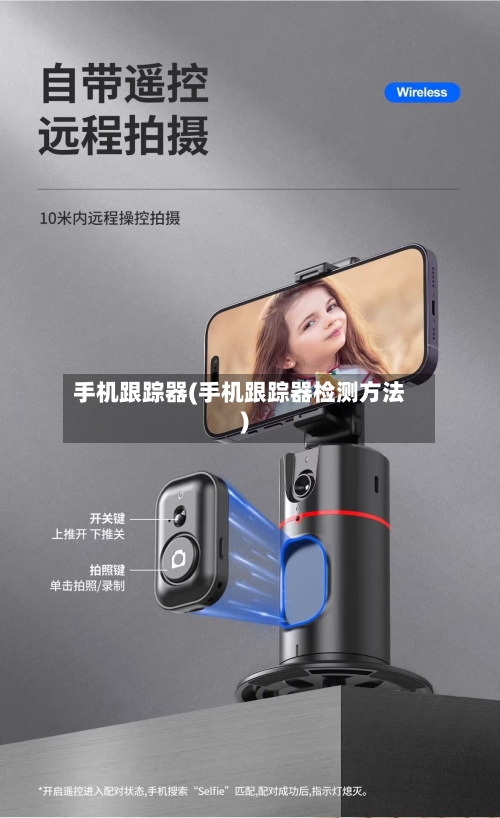 手机跟踪器(手机跟踪器检测方法)-第3张图片