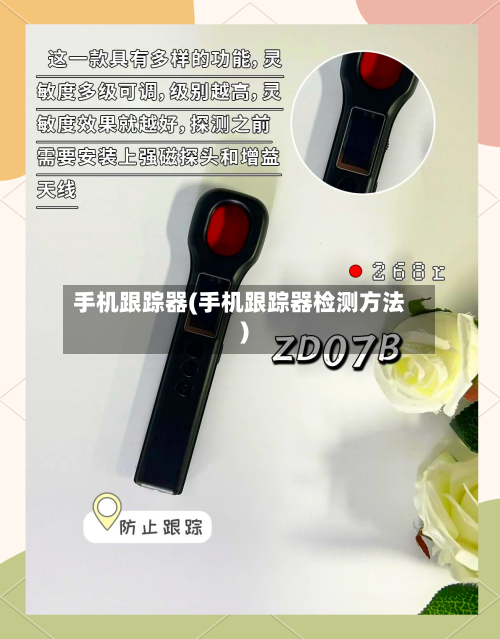 手机跟踪器(手机跟踪器检测方法)-第2张图片