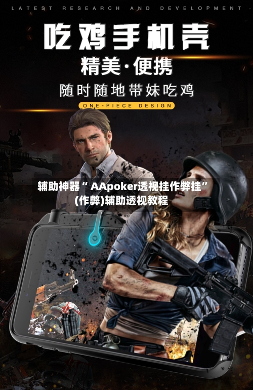 辅助神器“ AApoker透视挂作弊挂”(作弊)辅助透视教程-第2张图片