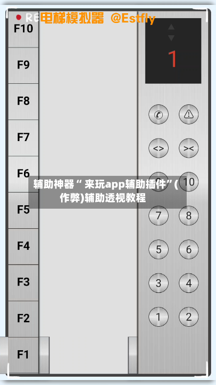 辅助神器“ 来玩app辅助插件	”(作弊)辅助透视教程-第1张图片